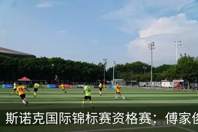 斯诺克国际锦标赛资格赛：傅家俊闯关成功 中国军团再添6人晋级